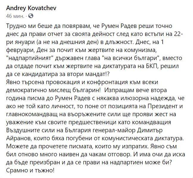 Постът на Андрей Ковачев